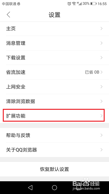 qq浏览器怎么打开免费wifi助手