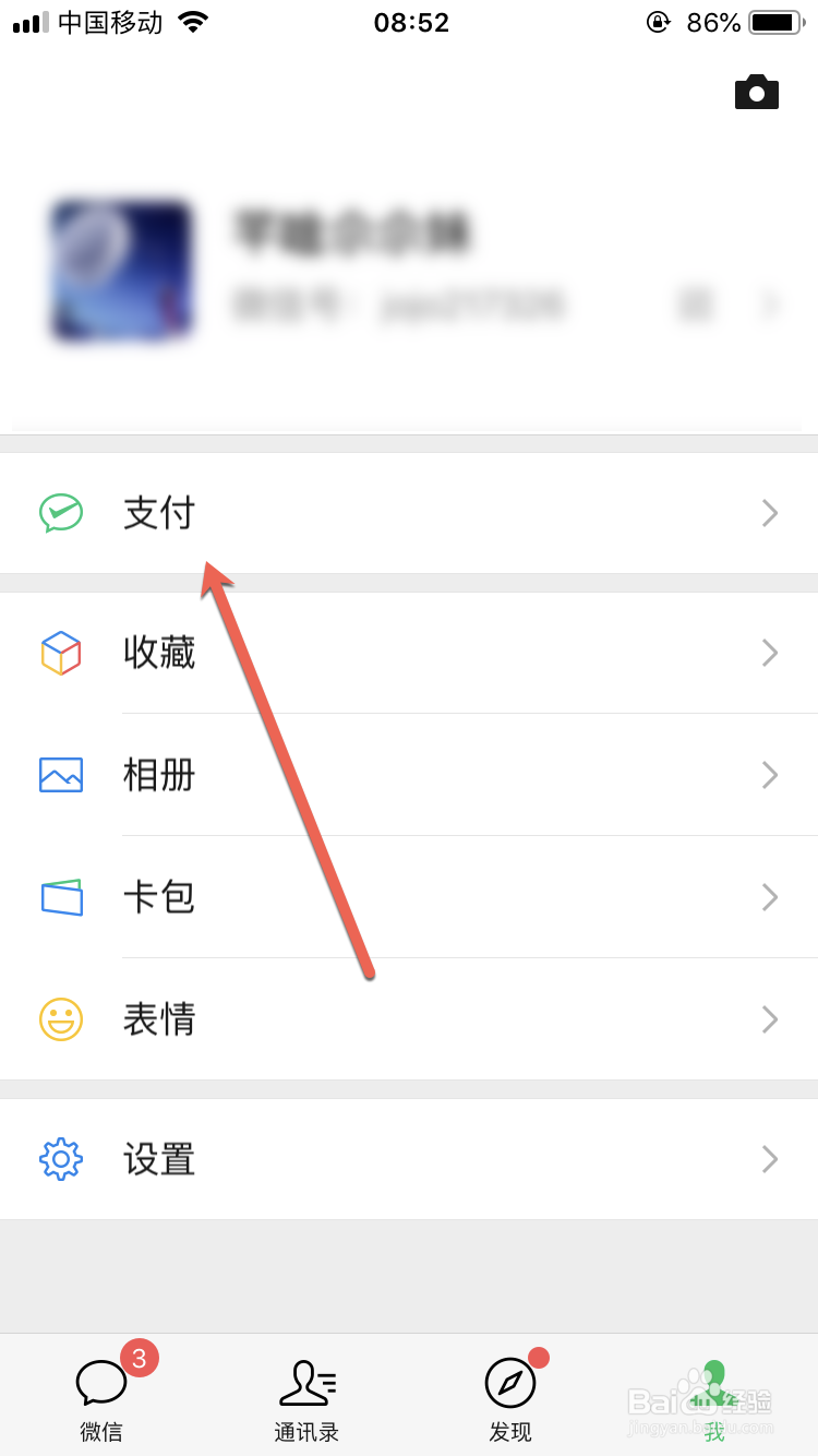 如何在微信上预约口罩