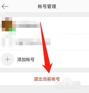 手机微博退出登录