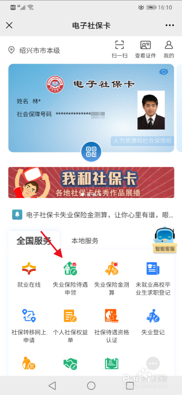 微信上申领失业补助金