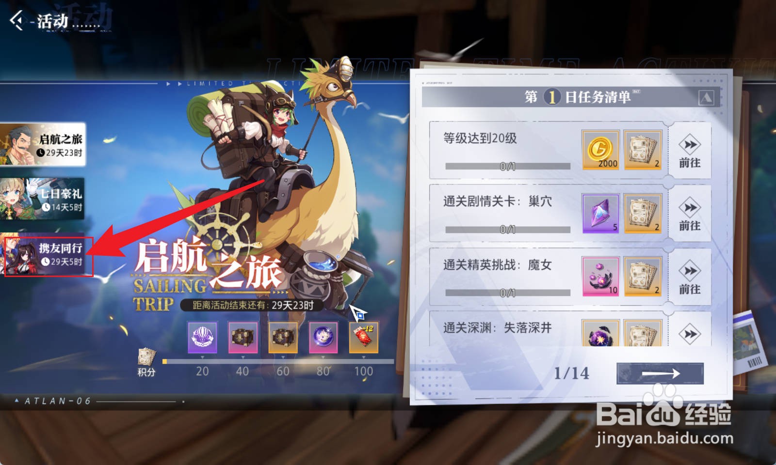 晶核邀请码怎么绑定