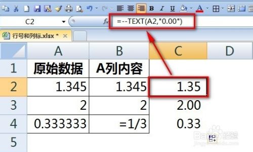 Excel保留两位小数 百度经验