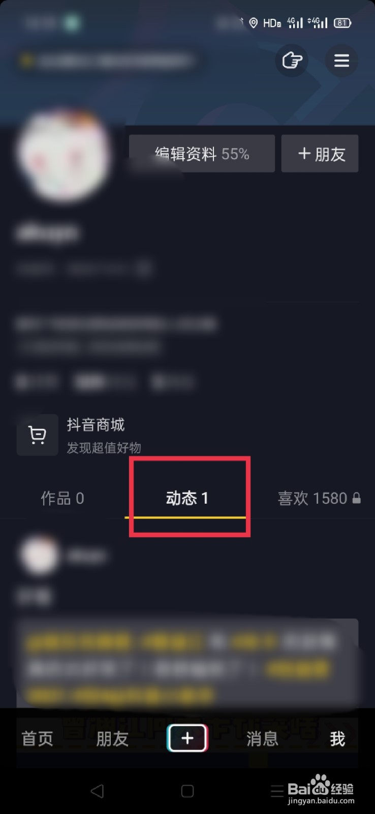 抖音动态怎么删除作品