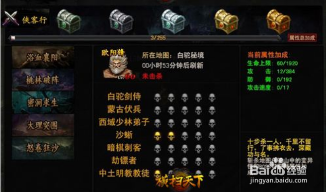 少年侠客行 攻略