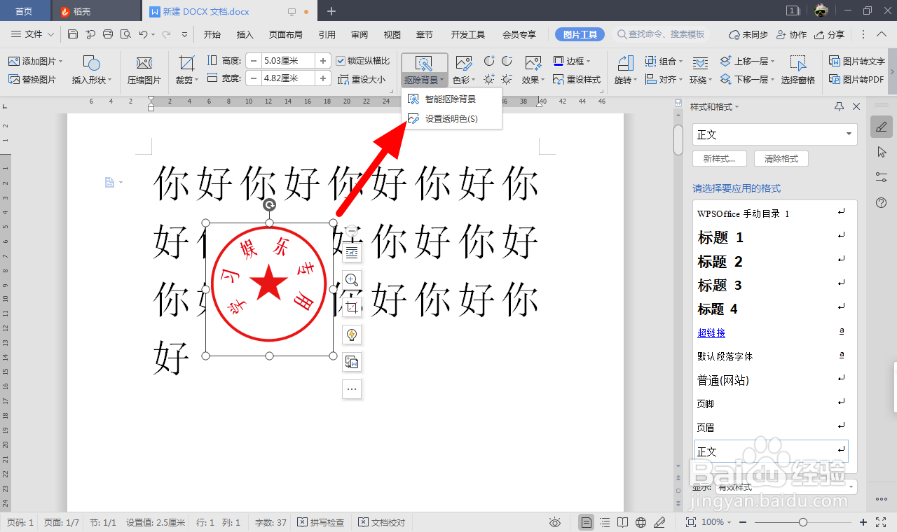 出现下拉,点击 设置透明度