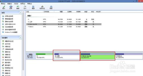 正版无损分区工具下载、安装、操作详解