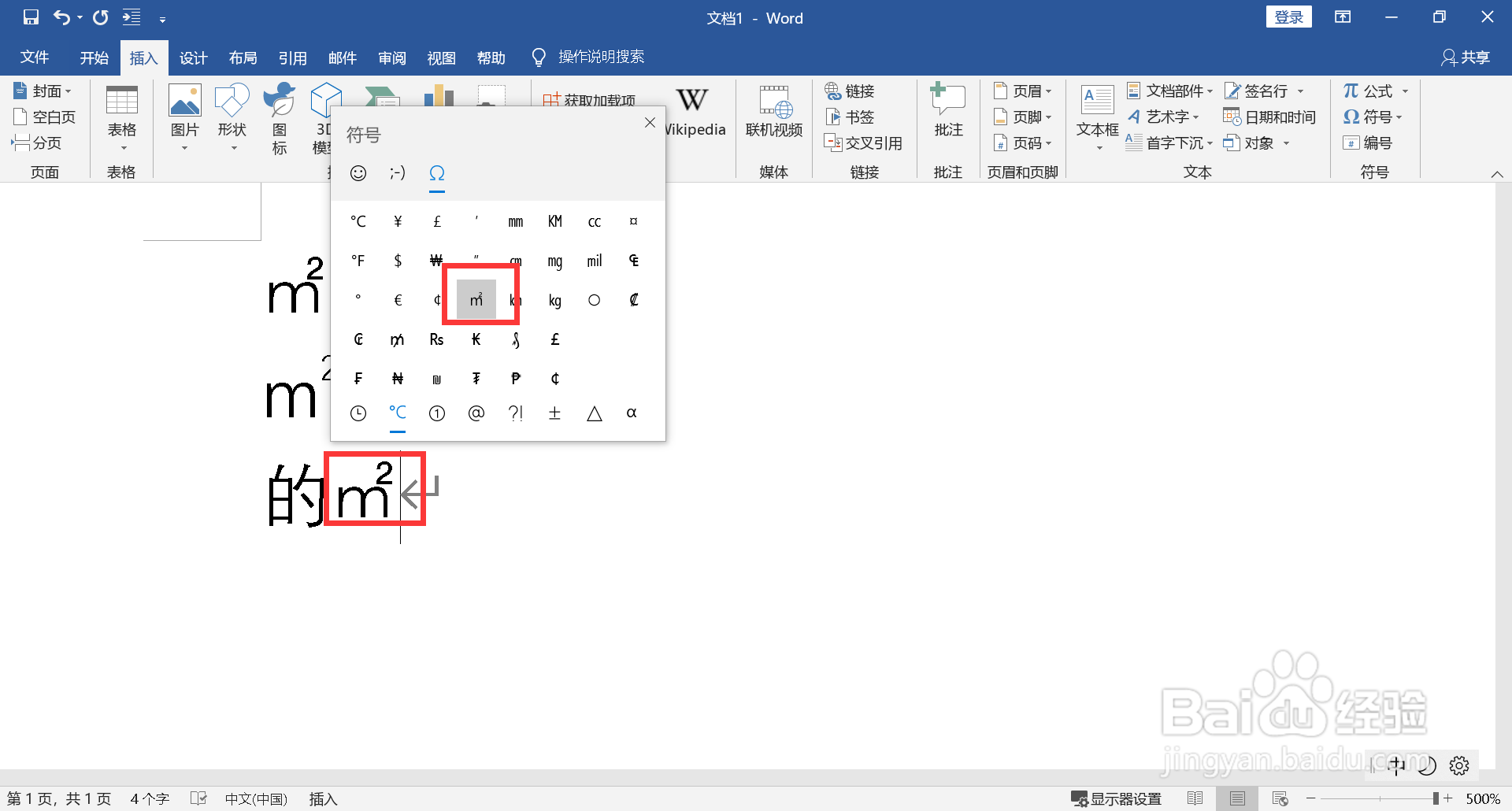 ㎡在键盘上是怎么打出来的