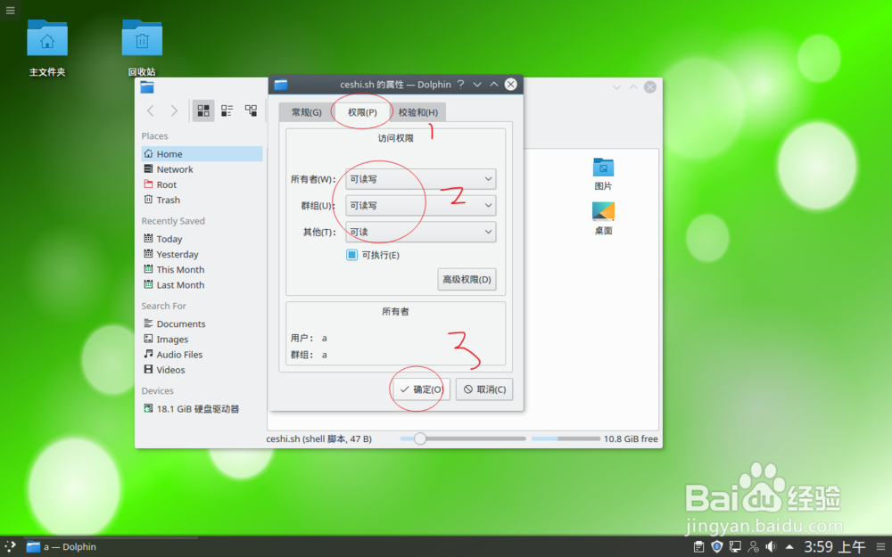 Linux下面如何运行SH文件