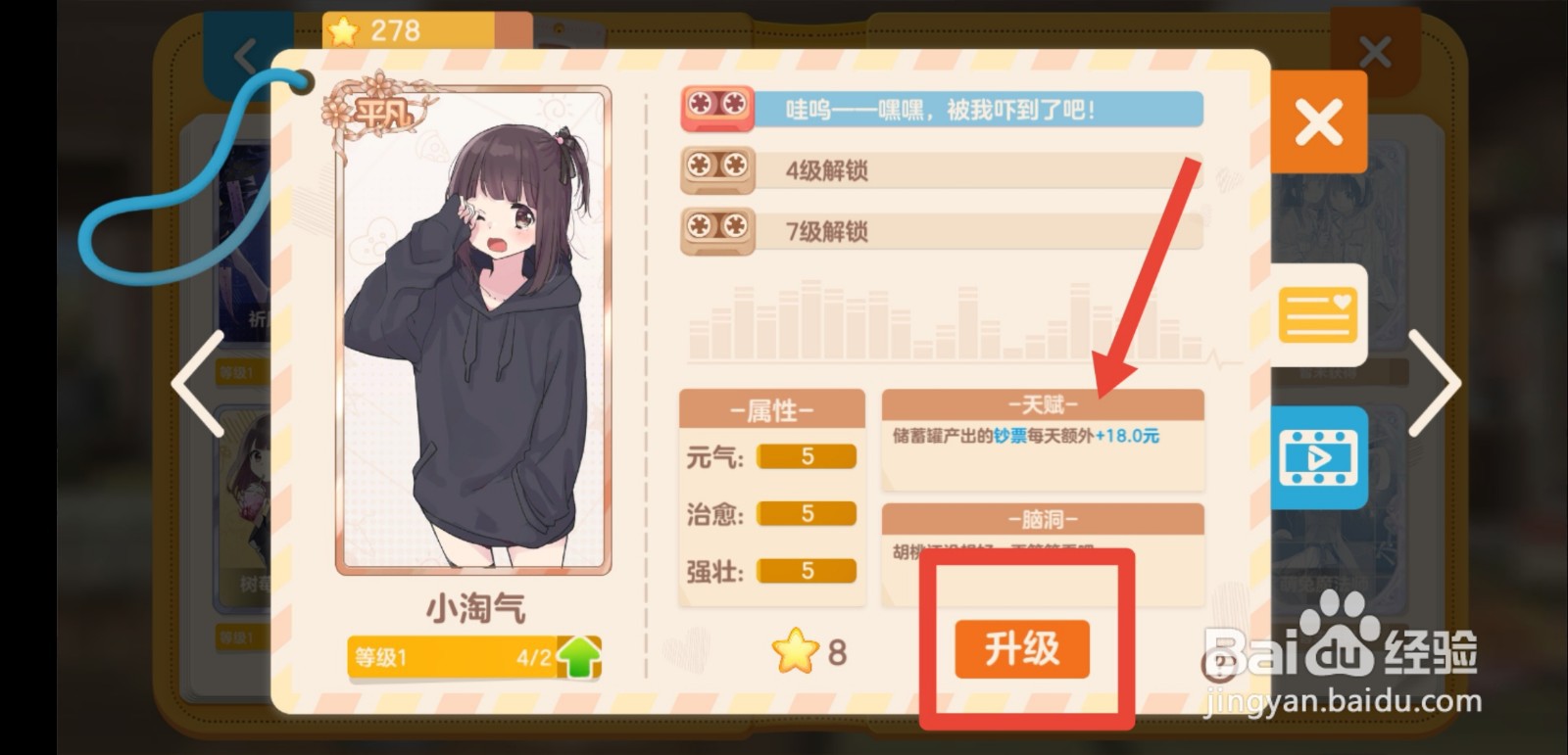 胡桃日记怎么增加人物属性