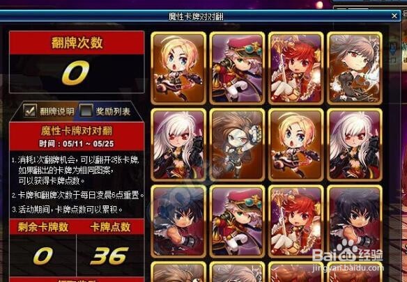 dnf魔性卡牌对对翻活动攻略