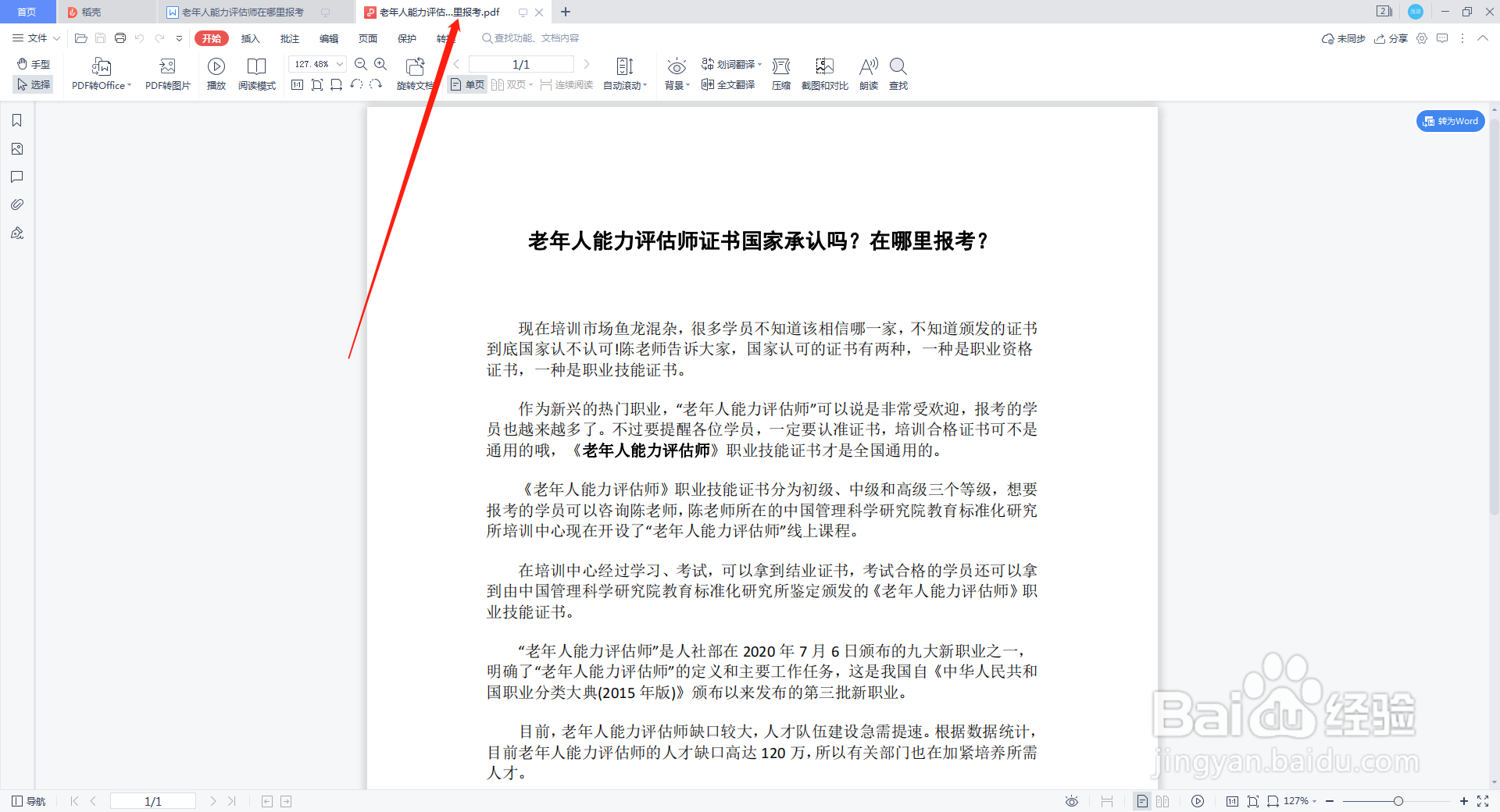 word文档怎么生成pdf文件