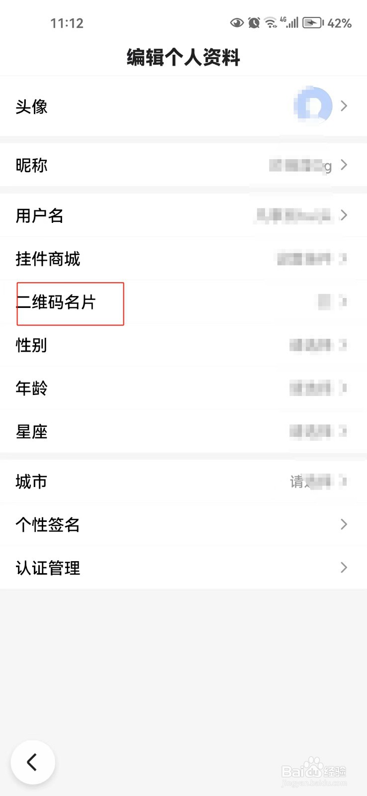 怎样查看百度app的二维码名片
