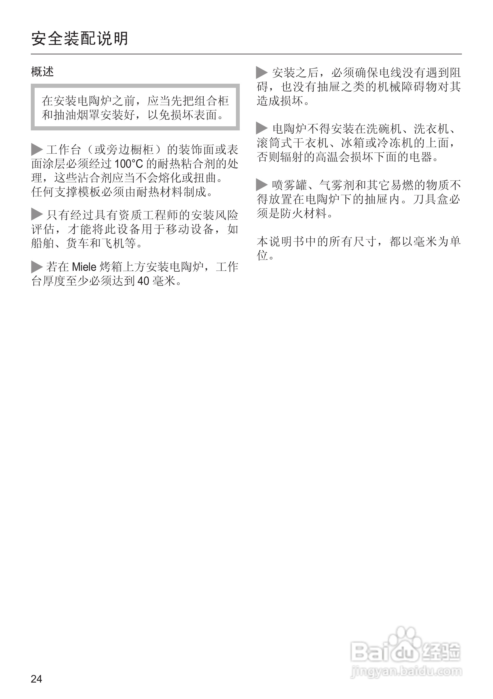 美诺Miele双口电陶炉CS1112使用说明书:[3]