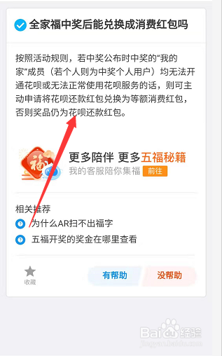 我的家成员无法开通花呗全家福中奖了怎么办