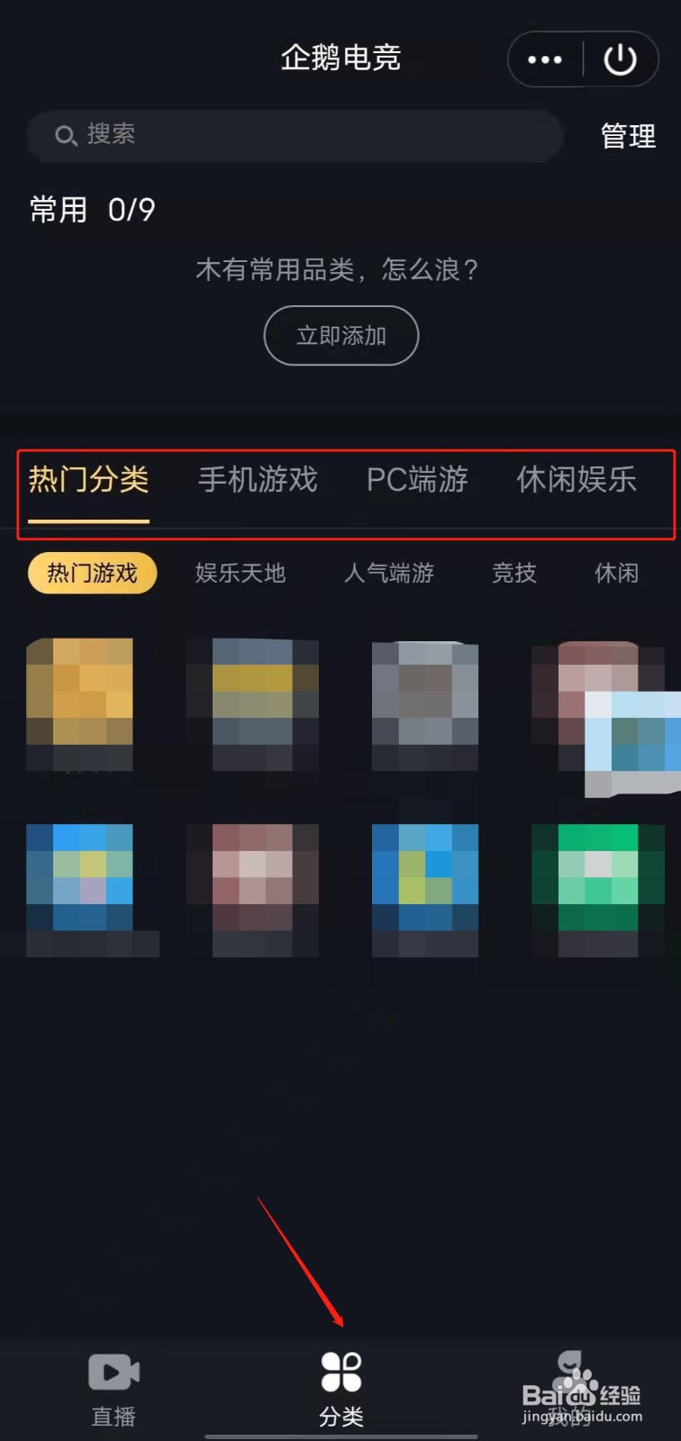 如何使用QQ app观看电竞类直播?