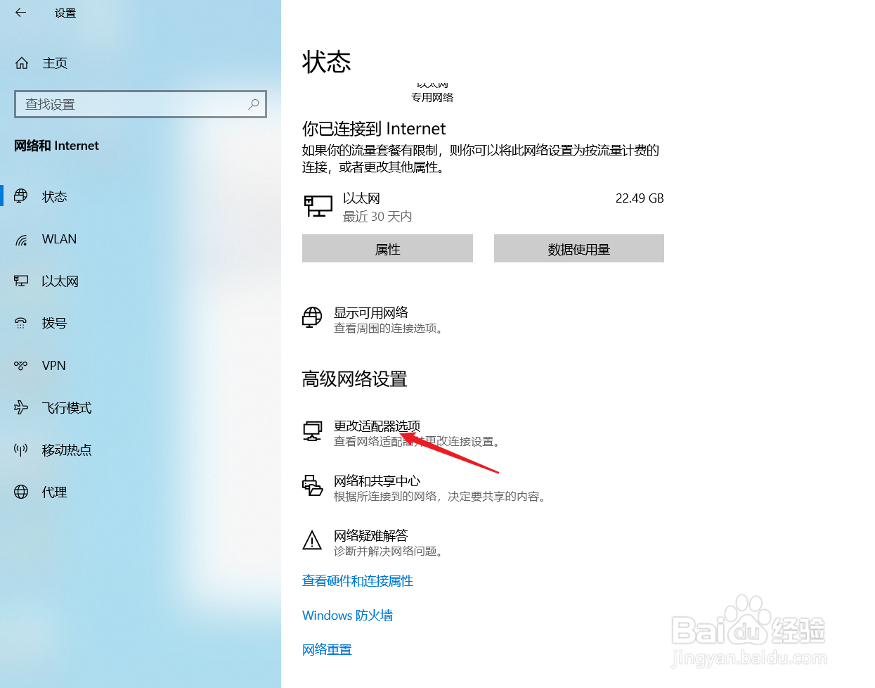 win10系统怎么重启“网卡”