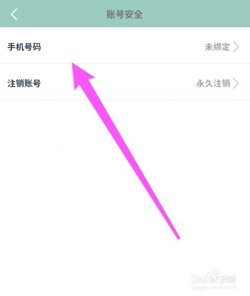 罐头日记APP怎么绑定手机号