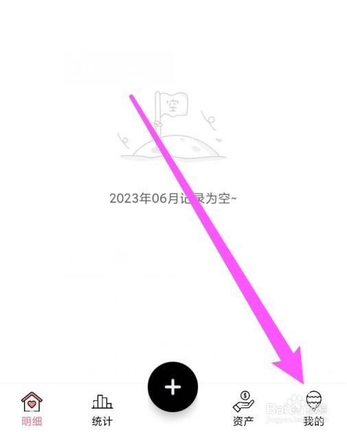 萌猪记账怎么设置每月账单起始日