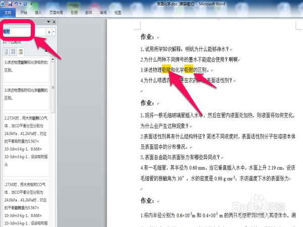 word文档如何将内容查找替换