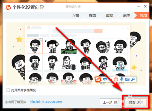 电脑端搜狗输入法怎么设置自定义搜索引擎?