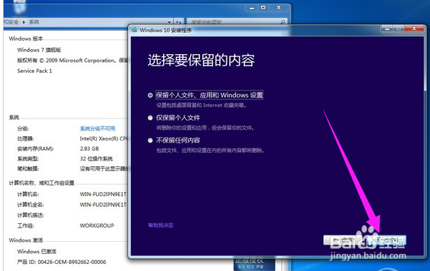 升windows10,小编告诉你win7怎么升级为win10
