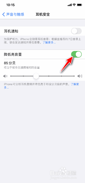 iphone怎么开启降低高音量