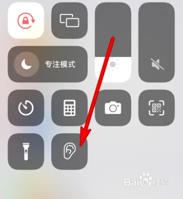 iphone控制中心怎么设置听觉