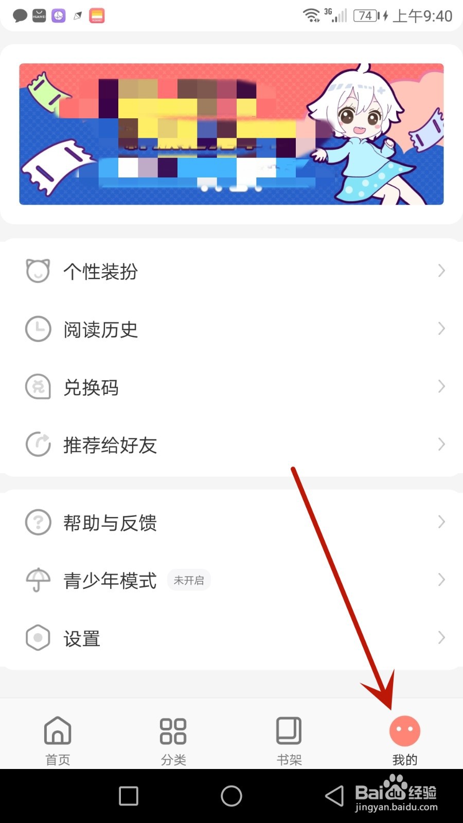 怎么隐藏飒漫画虚拟按键