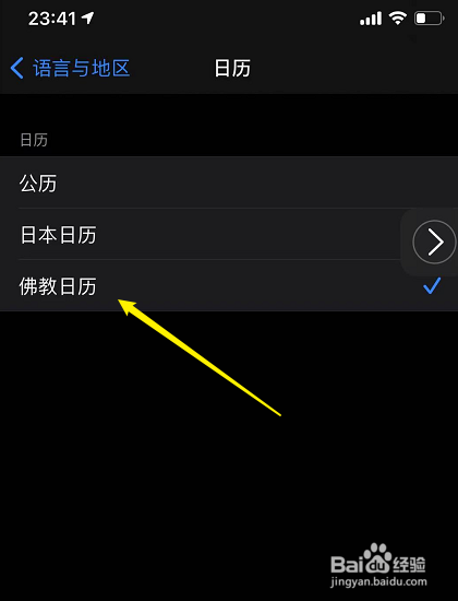 iphone设置农历生日提醒