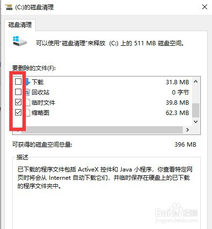 Win10系统C盘满了怎么清理垃圾而不误删文件