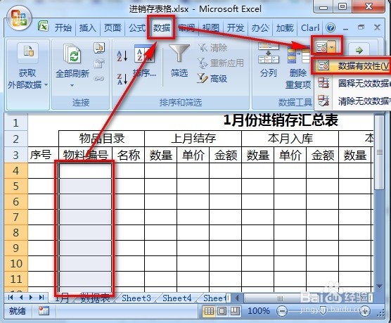 excel进销存表怎么做