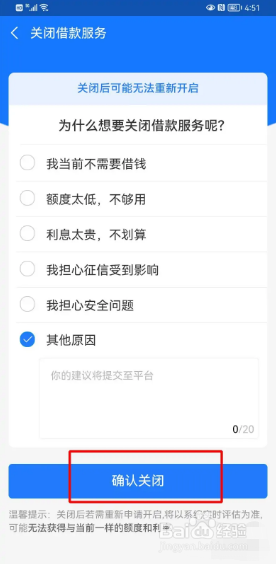 支付宝借呗如何关闭？