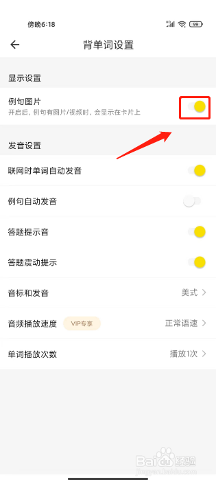 疯狂背单词怎么开启例句图片显示功能