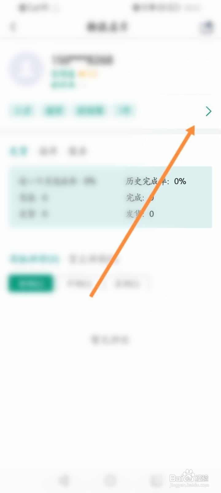 省省回头车软件中怎么设置公司信息