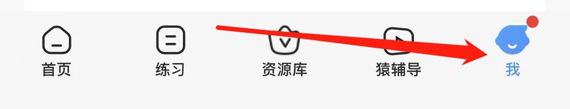 小猿搜题怎样查看订单