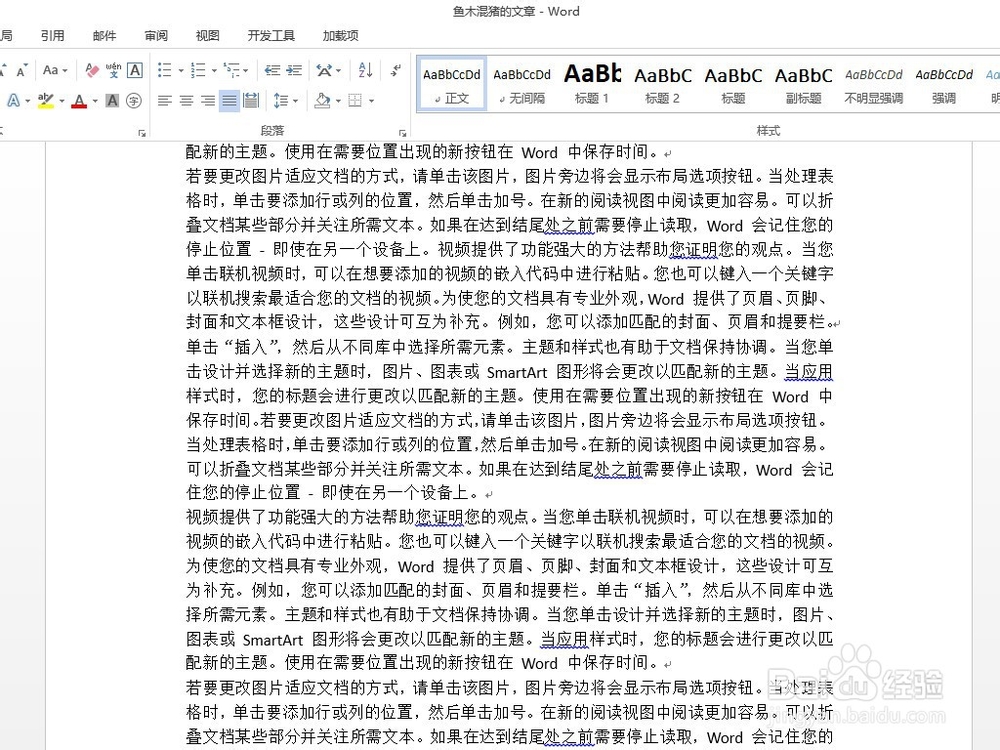 Word如何生成随机文字
