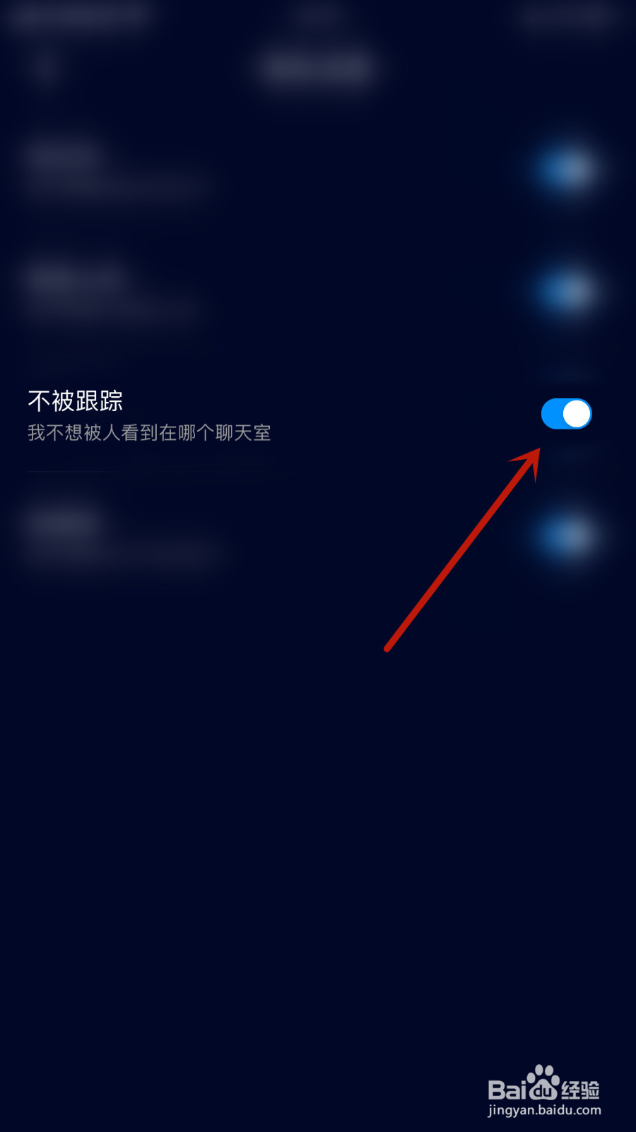 怎样关闭觅觅交友不被跟踪