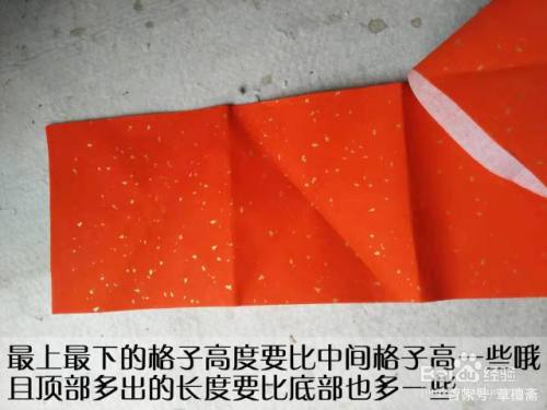 对联七个格子怎么折