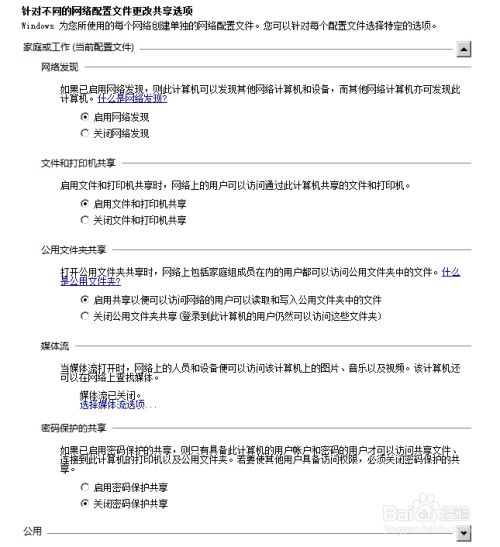 win10家庭版 win7以及xp共享访问问题汇总 百度经验