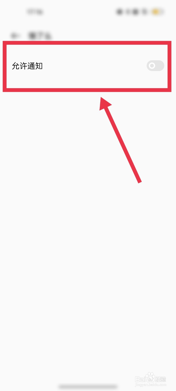 饿了么app怎么开启消息通知