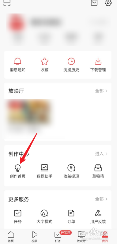 头条发布文章怎么收益?