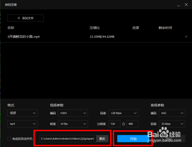 QQ影音压缩视频大小