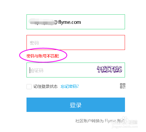 魅族flyme账号密码忘记了怎么找回