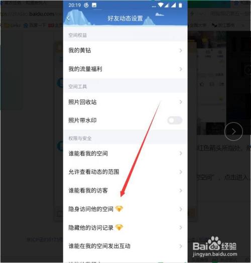 黄钻如何隐身访问别人的qq空间?