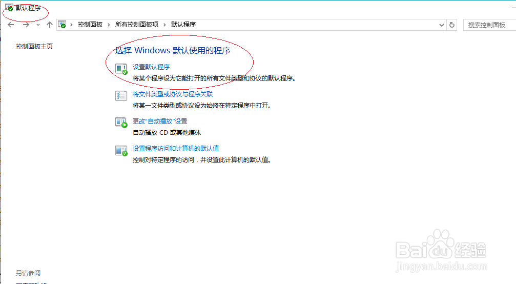 Windows 10如何设置IE浏览器为默认浏览器