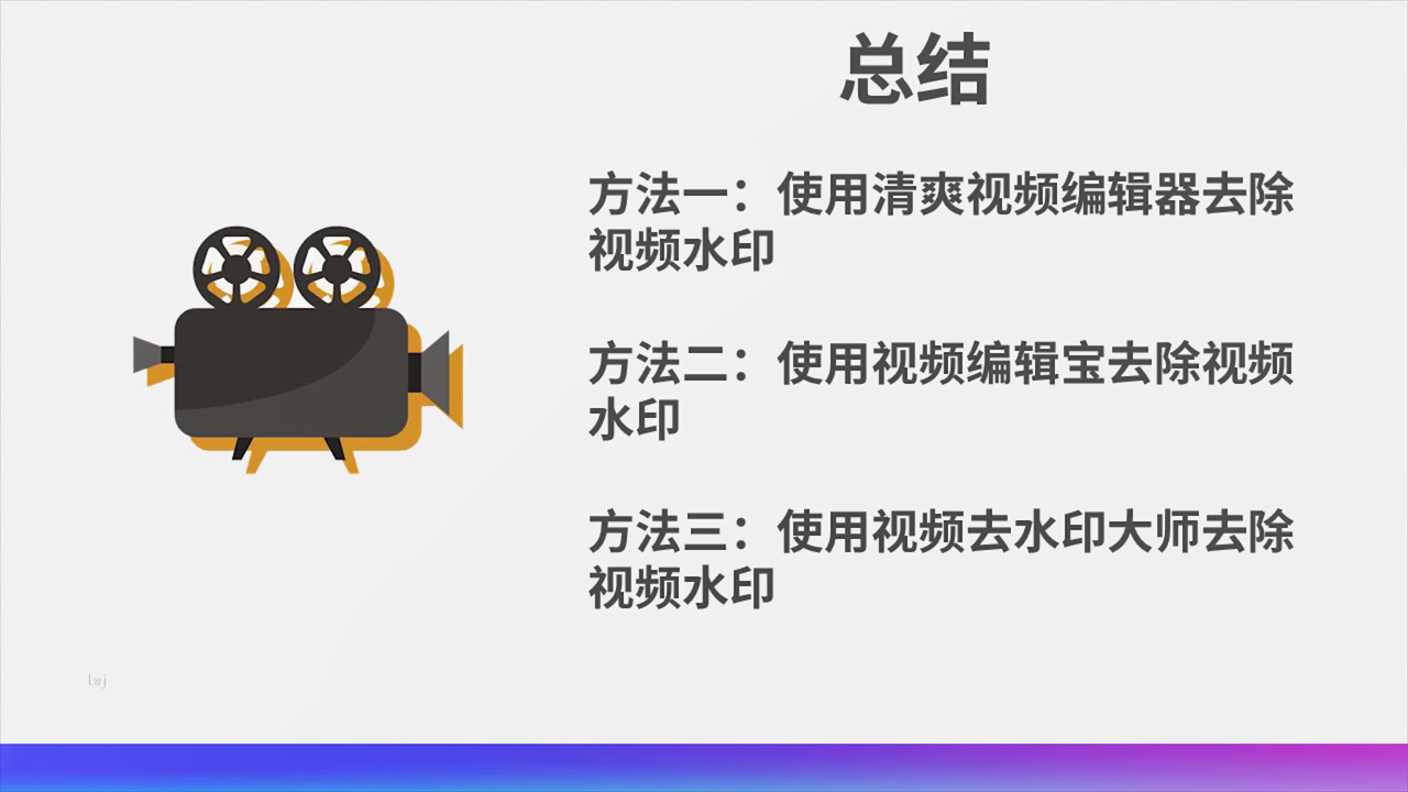 视频如何去水印