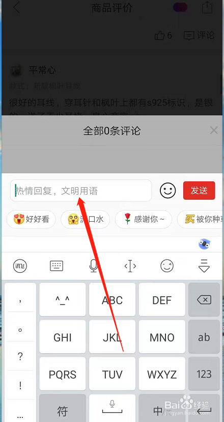 拼多多怎么评论别人的好评