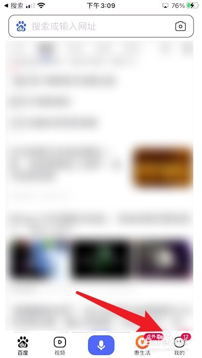 百度app怎么看小说