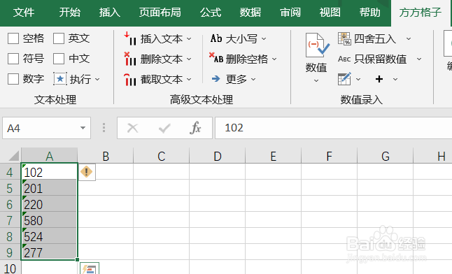 Excel如何实现文本型数字转换为数字