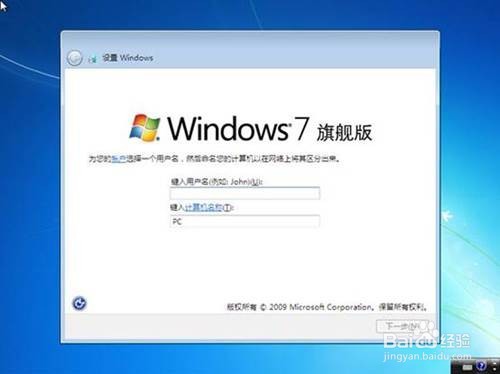 如何使用光驱引导安装Windows 7